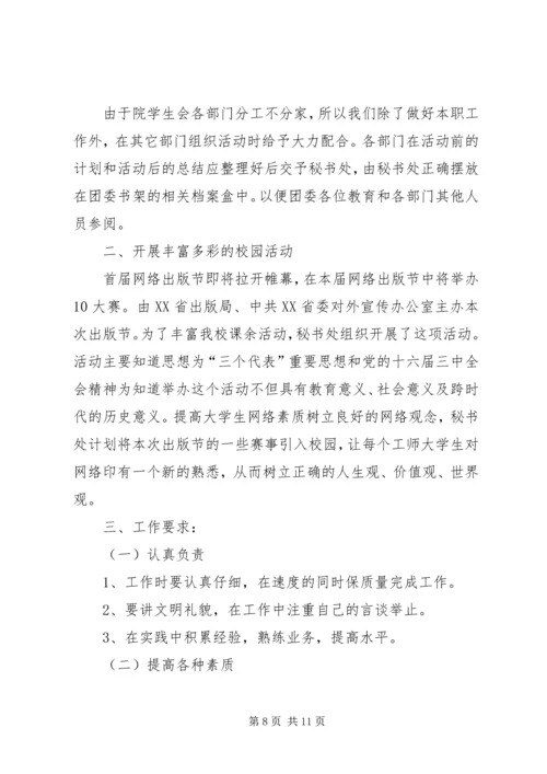 秘书处工作计划 (3).docx