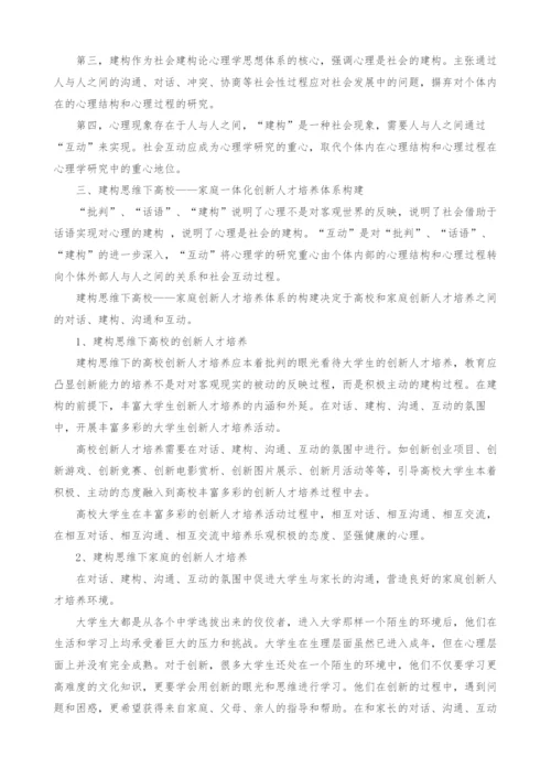 基于社会建构论心理学的高校.docx