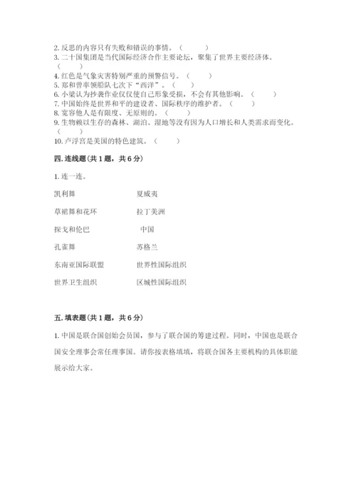 人教部编版六年级下册道德与法治期末测试卷精品（考试直接用）.docx