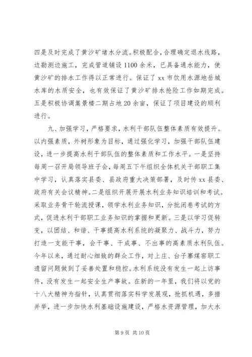 县水利局工作报告材料 (5).docx