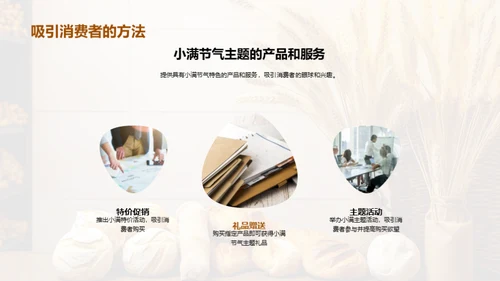 小满节销售策略