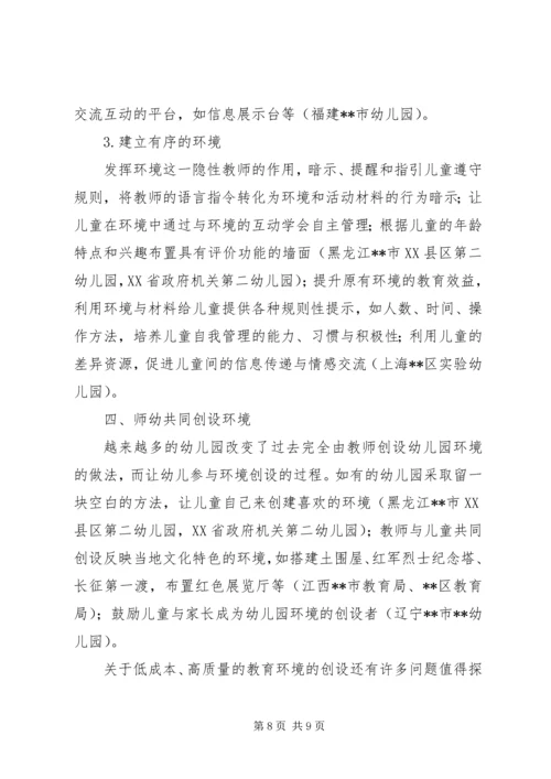 师幼互动的几点体会 (2).docx