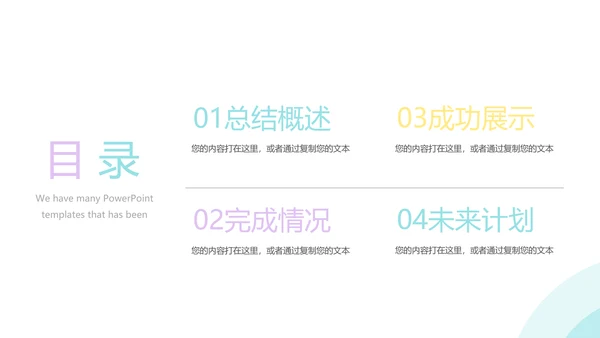 简约时尚公司产品介绍宣传通用PPT动态模板