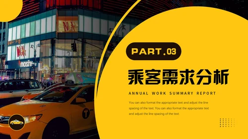 出租车行业年终工作总结报告通用PPT模板