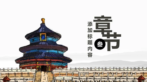 复古中国风古建筑传统文化动态PPT模板