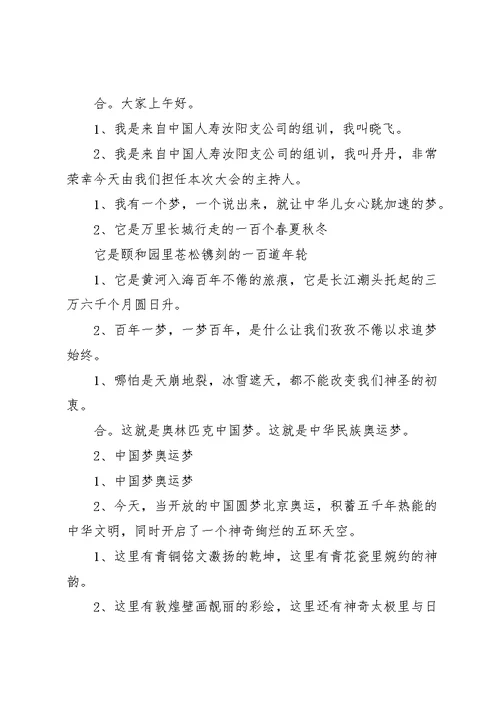 超过半会议主持词