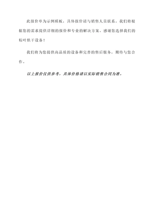 粽叶烘干设备报价单