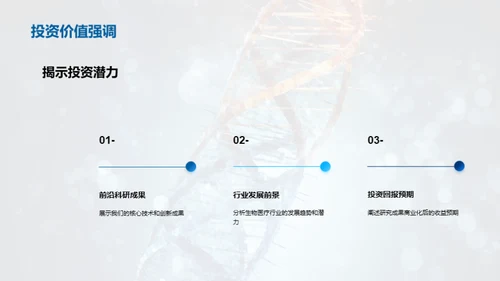 塑造生物医疗未来