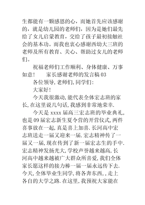 [家长感谢老师的发言稿6篇