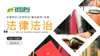 法律讲堂法务部法学宪法刑法法庭律师PPT