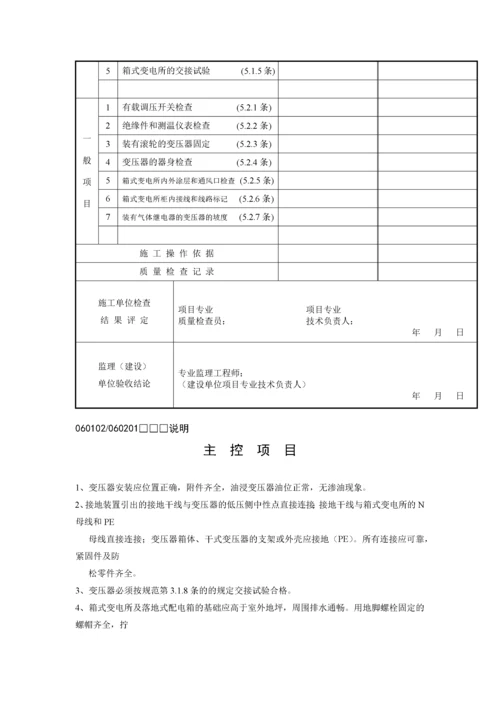 浙江省建筑工程检验批用表3.docx