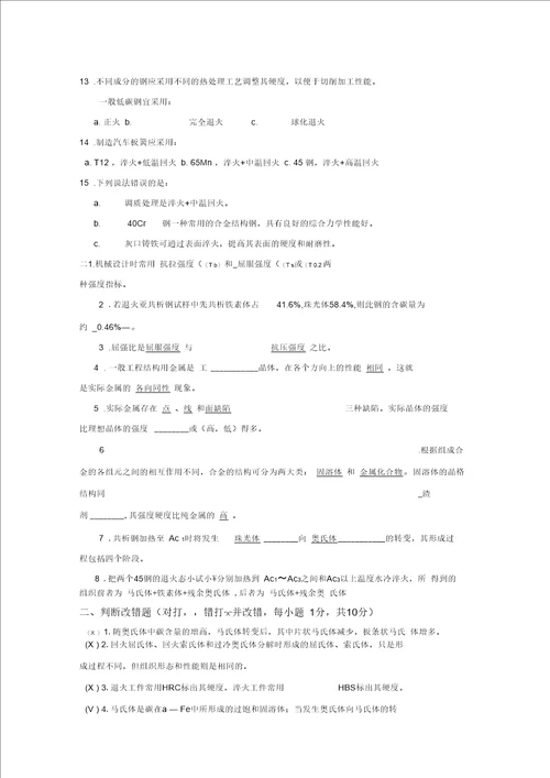 工程材料试题含复习资料