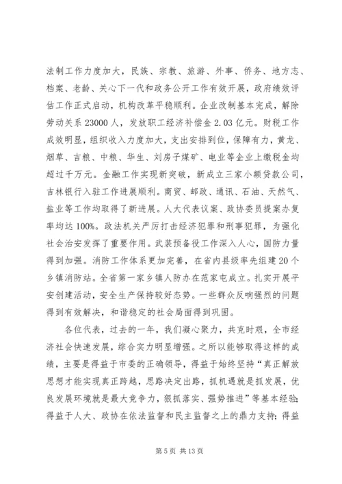 市政府工作报告与工作计划.docx