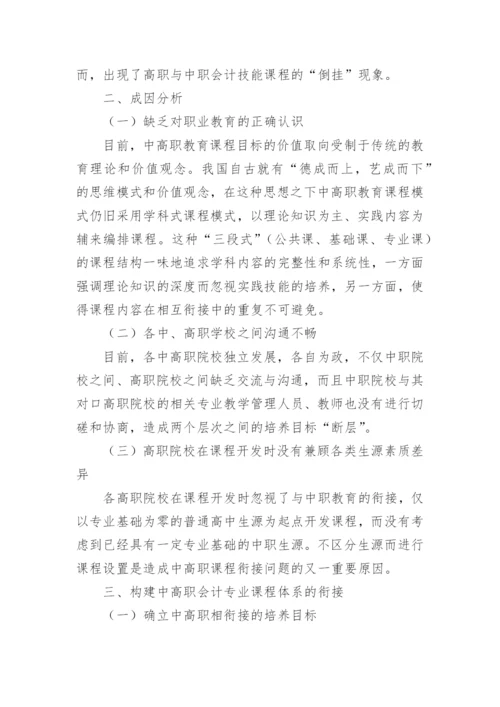 会计专业课程体系的发展论文.docx