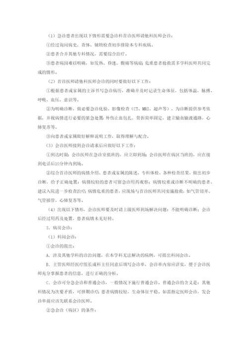 医疗质量安全核心制度.docx