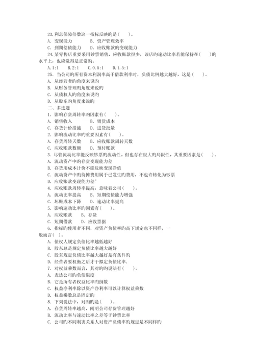 财务分析各章习题集答案.docx