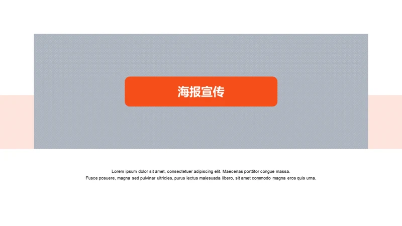 海报宣传-简约商务1项PPT