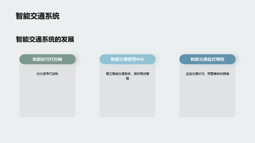 未来交通趋势展望