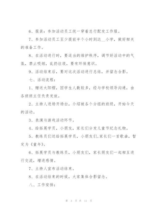 银行儿童节活动策划方案范文（实用）.docx