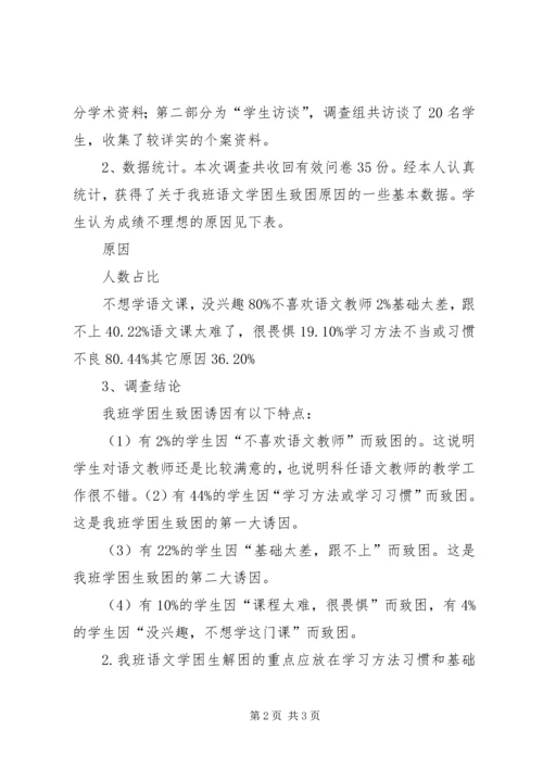 农村初中语文学困生转化的几点措施 (2).docx