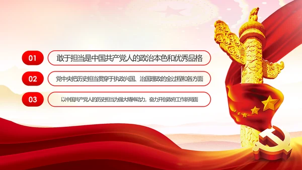 弘扬中国共产党人历史担当精神党课培训PPT模板