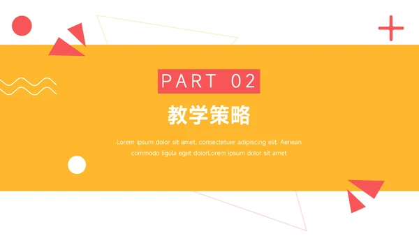 黄色创意元素教学设计模板PPT模板