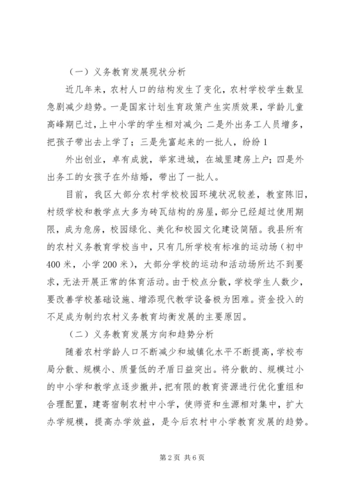 学校布局调整的意见 (5).docx