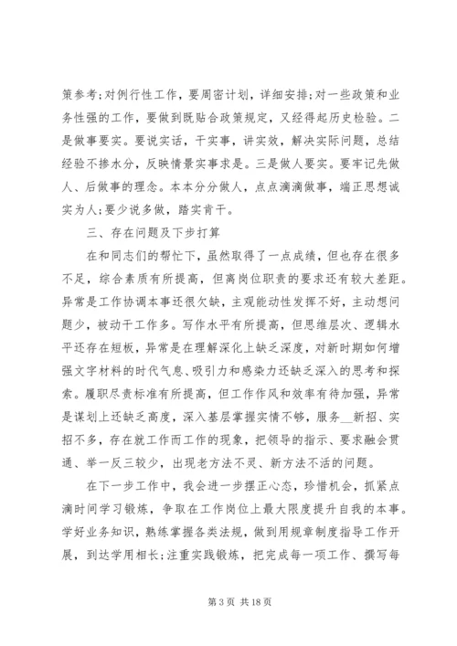 企业中层干部年度述职工作报告.docx