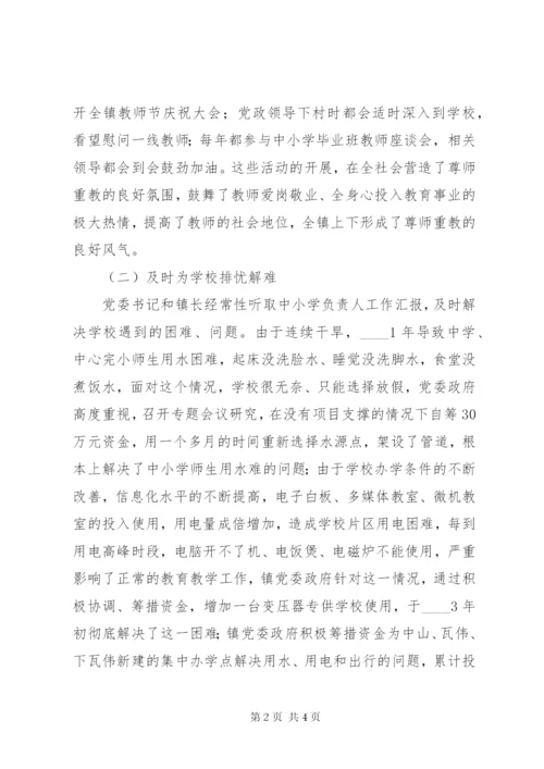 教育工作会议交流讲话稿范文.docx