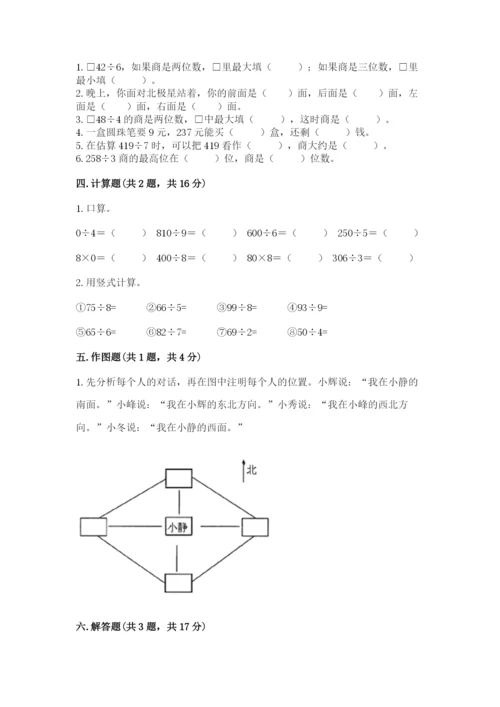 人教版三年级下册数学期中测试卷及参考答案【培优b卷】.docx