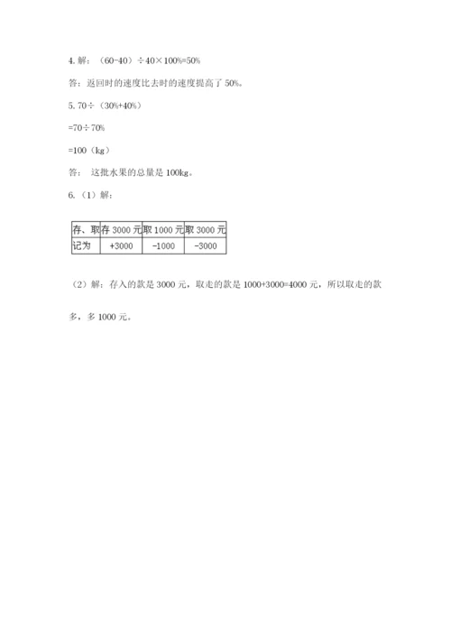 冀教版小学六年级下册数学期末检测试题精品（名校卷）.docx