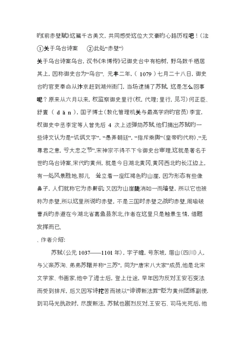 语文二鲁人版赤壁赋同步教案