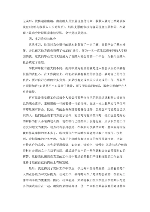 银行实习生实习报告十篇.docx