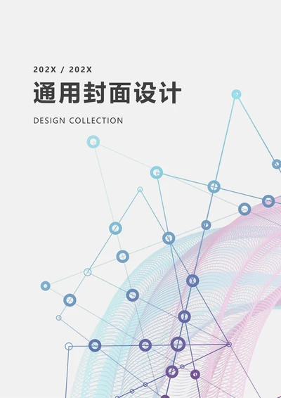 科技封面通用设计模板