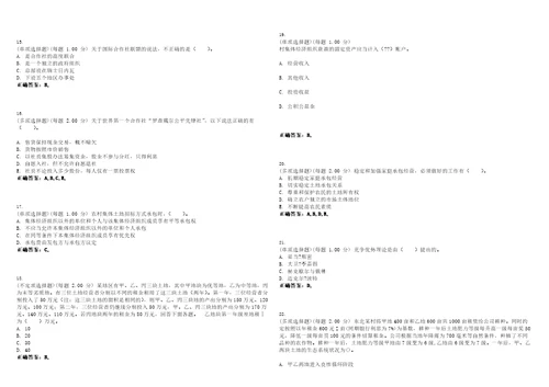 2023年初级经济师农业经济专业知识与实务考试全真模拟易错、难点精编答案参考试卷号45