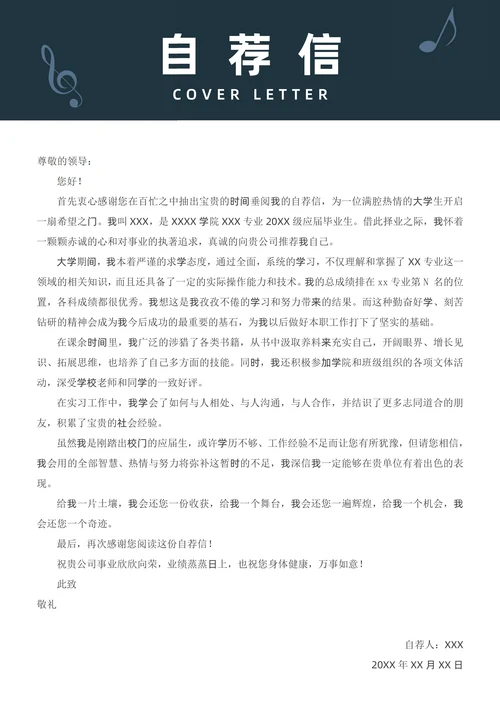 音乐专业应届生求职简历套装