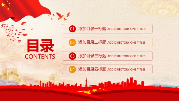 红色大气中国税务国税地税局工作总结PPT