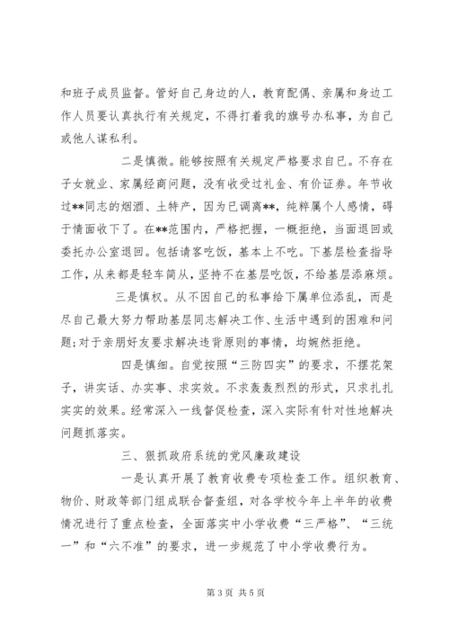 个人党风廉政建设自查报告.docx