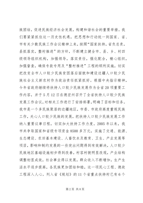 副市长在人口扶持工作会议上的讲话.docx