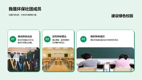 环保行动，从我做起