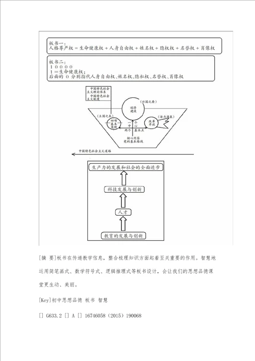 例谈初中思想品德课堂板书的智慧设计