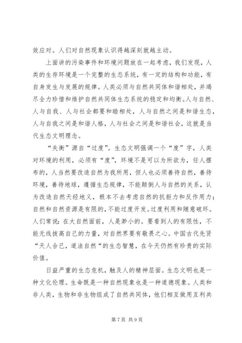 关于对生态文明建设理念的认识与思考.docx