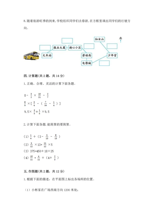 人教版六年级上册数学期中测试卷带答案（最新）.docx