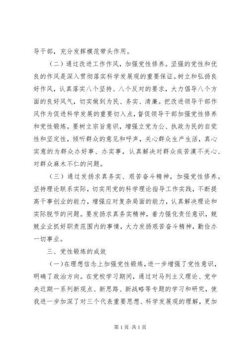 提高党性修养学习心得.docx