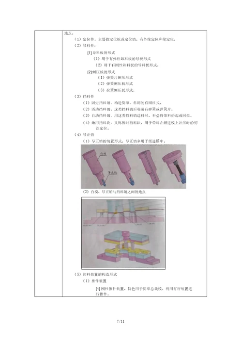 冲裁模常见零部件的结构形式