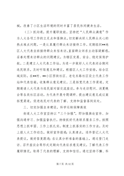 人大工委工作总结范文5篇.docx