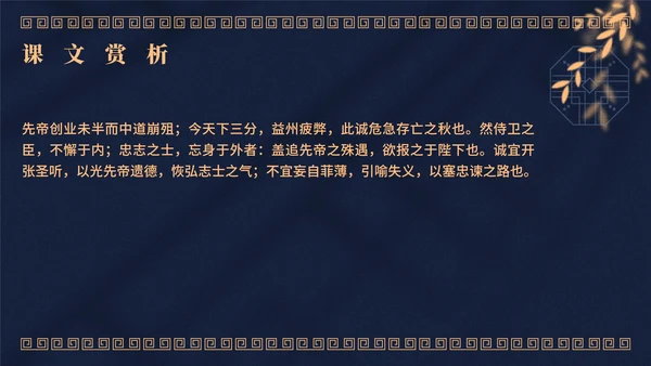 蓝色中国风教学课件出师表PPT模板