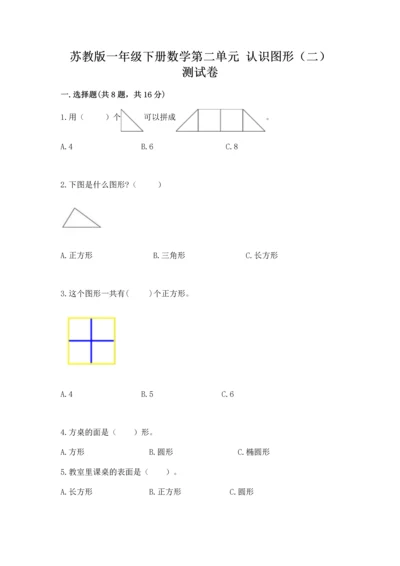 苏教版一年级下册数学第二单元 认识图形（二） 测试卷【研优卷】.docx