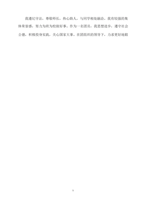 福建省中学生综合素质评价评语与陈述自我陈述报告.docx