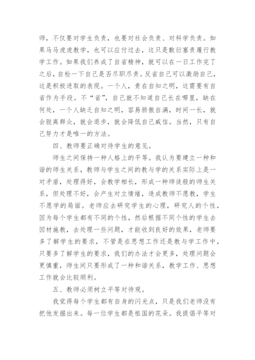 做新时代好教师心得体会.docx